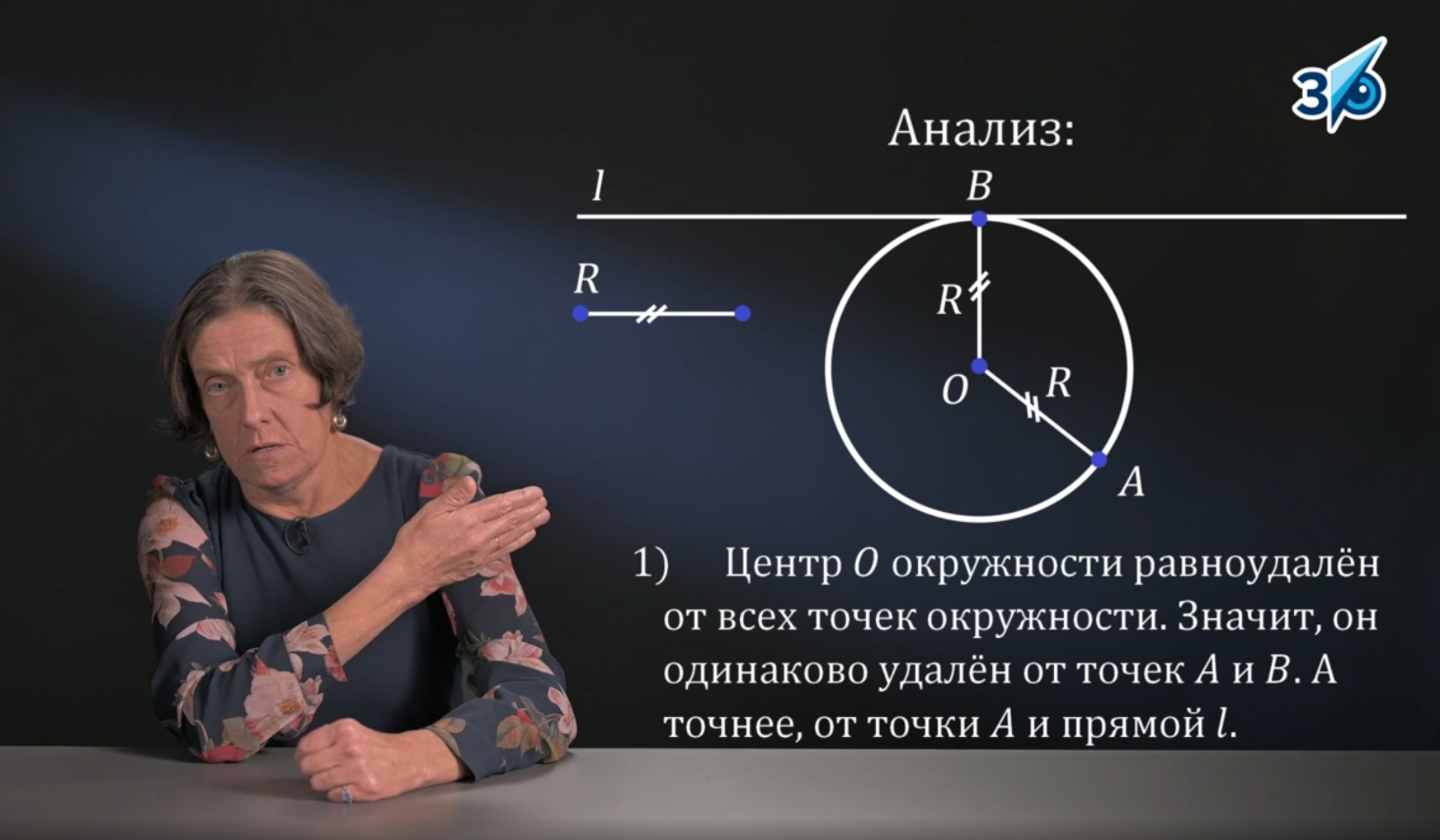 Задачи на построение и окружность | Физико-математический лицей №30